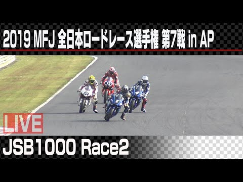 【レース動画】全日本ロードレース第7戦大分・オートポリス レース2