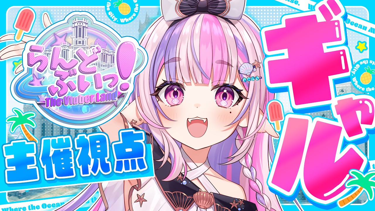 【#らんどぶいっ！】犯罪なし？！新感覚エンタメテーマパークへようこそ！🎡【#Vtuber / #ごまふろこちゃ】
