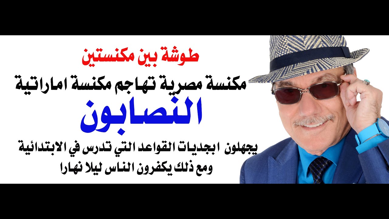 د.أسامة فوزي # 4858 - حرب المكانس