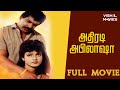 Adhiradi Abilasha Full Movie Vetri Kitti Disco Shanti