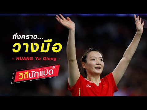 คลิกเพื่อดูคลิปวิดีโอ