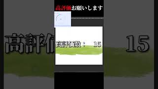 高評価の数だけお絵描きday.3　＃らくがき #shorts  #イラスト