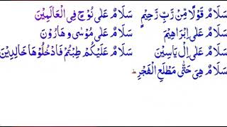 Sath salam for salamti against black magic and evil eye