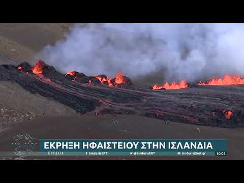 Έκρηξη ηφαιστείου στην Ισλανδία | 4/8/22 | ΕΡΤ