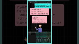 【授業あるある】フェイントをかけて指してくる先生の歌 第２話  feat.初音ミク #Shorts #kawaii