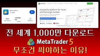 메타트레이더 vs 국내 HTS 차이점 총정리｜트레이더들이 MT5로 옮기는 이유