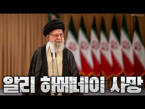 Ali Khamenei's Death - A Summary of the Iran War (Day 1)