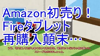 【3,980円】Fire7タブレットが安い！kindle unlimitedも無料3ヶ月！