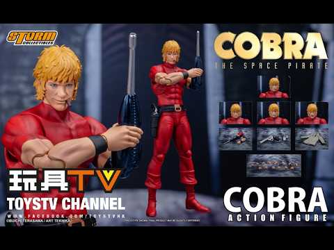 「爆玩具」Storm Collectibles 季澤武 哥布拉 Cobra TOYSTV Review