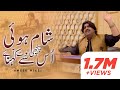 Sham Hue Panchi Lout Aye Ameer Niazi Mehfil 2022 Ameer Niazi Official