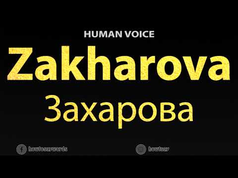 How To Pronounce Zakharova Захарова