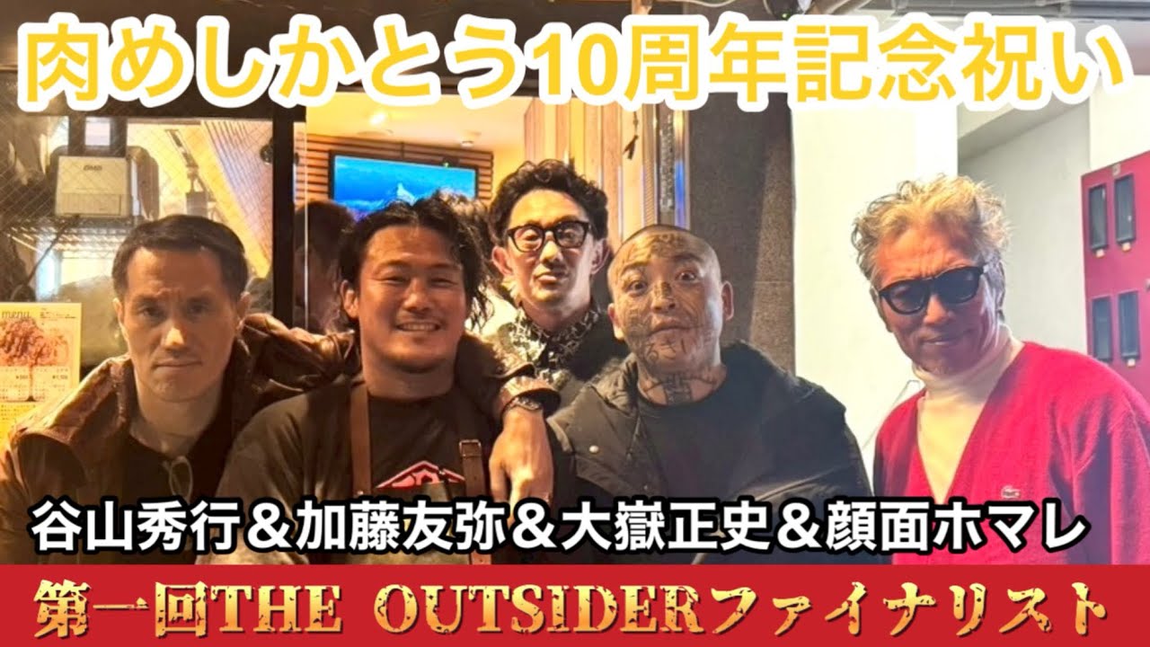 ⚠︎観覧注意！放送禁止ギリギリ【肉めしかとう10周年スペシャル】