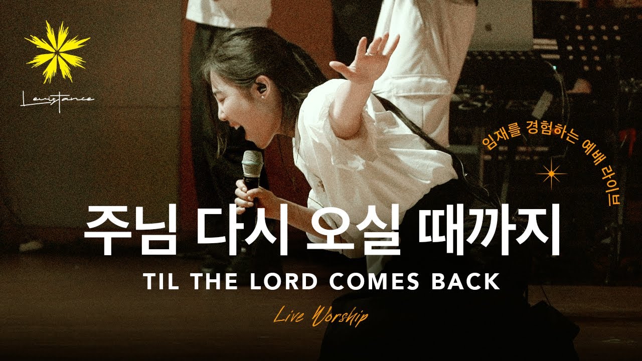 새롭게 하소서