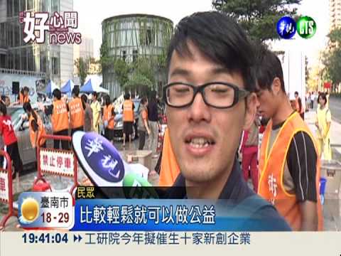 幫助弱勢童! 高中生洗車募20萬