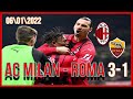 Milan 3 - 1 Roma  The Rossoneri triumph at San Siro  Serie A 2021\22 (HD)