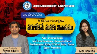 ఈ మరణము కాదు