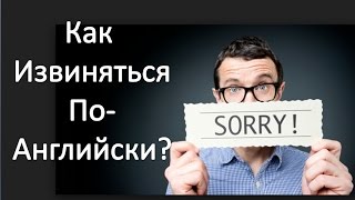 Смотреть онлайн Разница между "excuse me" и "I am sorry"