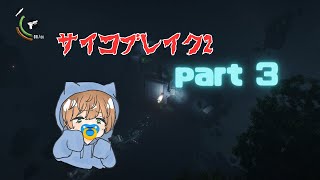 【The Evil Within 2】サイコブレイク2やります！！