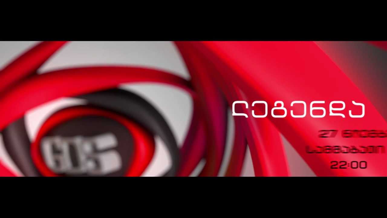 ლეგენდა ანონსი