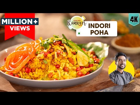 Indori Poha recipe | इन्दोरी पोहा फेमस नाश्ता रेसिपी | Indore special Poha Jalebi | Chef RanveerBrar