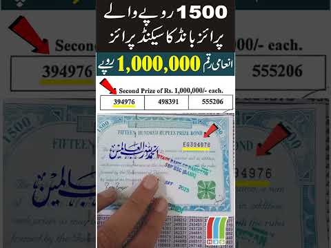 1500 Prize Bond 2nd Prize Won #1500prizebond #prizebond #trending