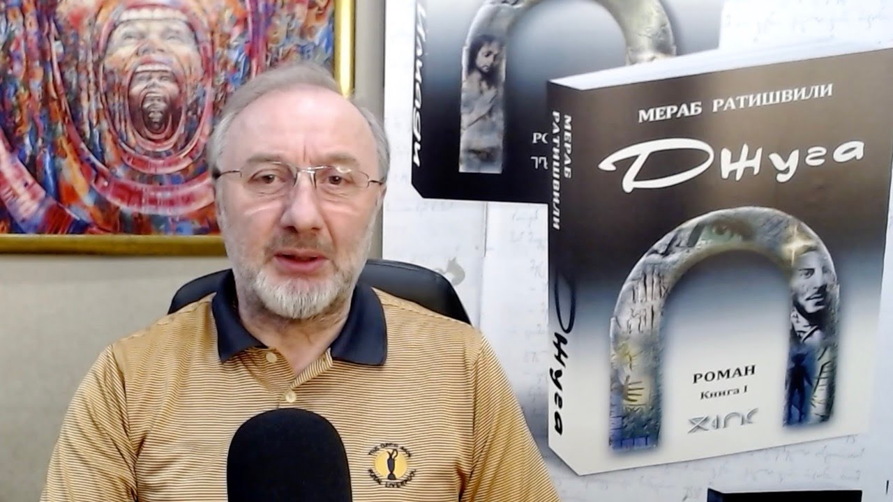 მერაბ რატისშვილი ენტონი ბლინკენი ქართველებმა გამოავლინეს