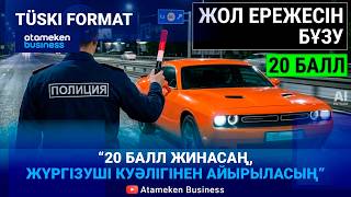 Жол ережесін бақылаудың жаңа жүйесі енгізілмек 