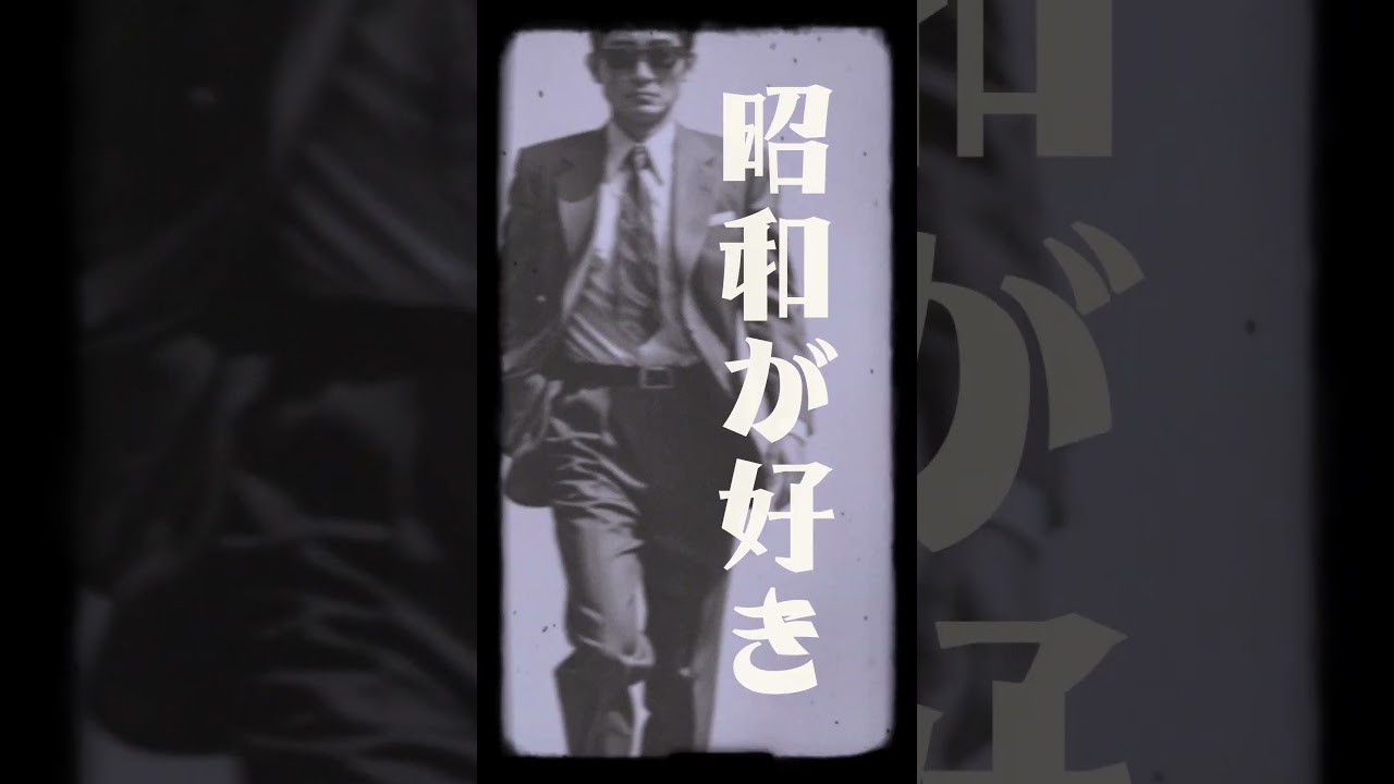 昭和ボーイズ / ファンクザウルス