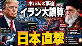 ホルムズ海峡が完全停止…日本経済を直撃する「令和のオイルショック」