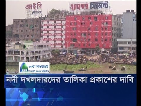 নদী দখলদারদের তালিকা প্রকাশের দাবি