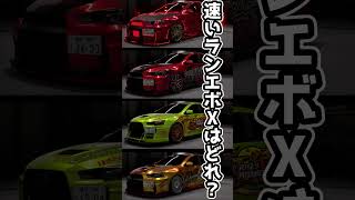 意外な奴が速いランエボX【首都高バトル】