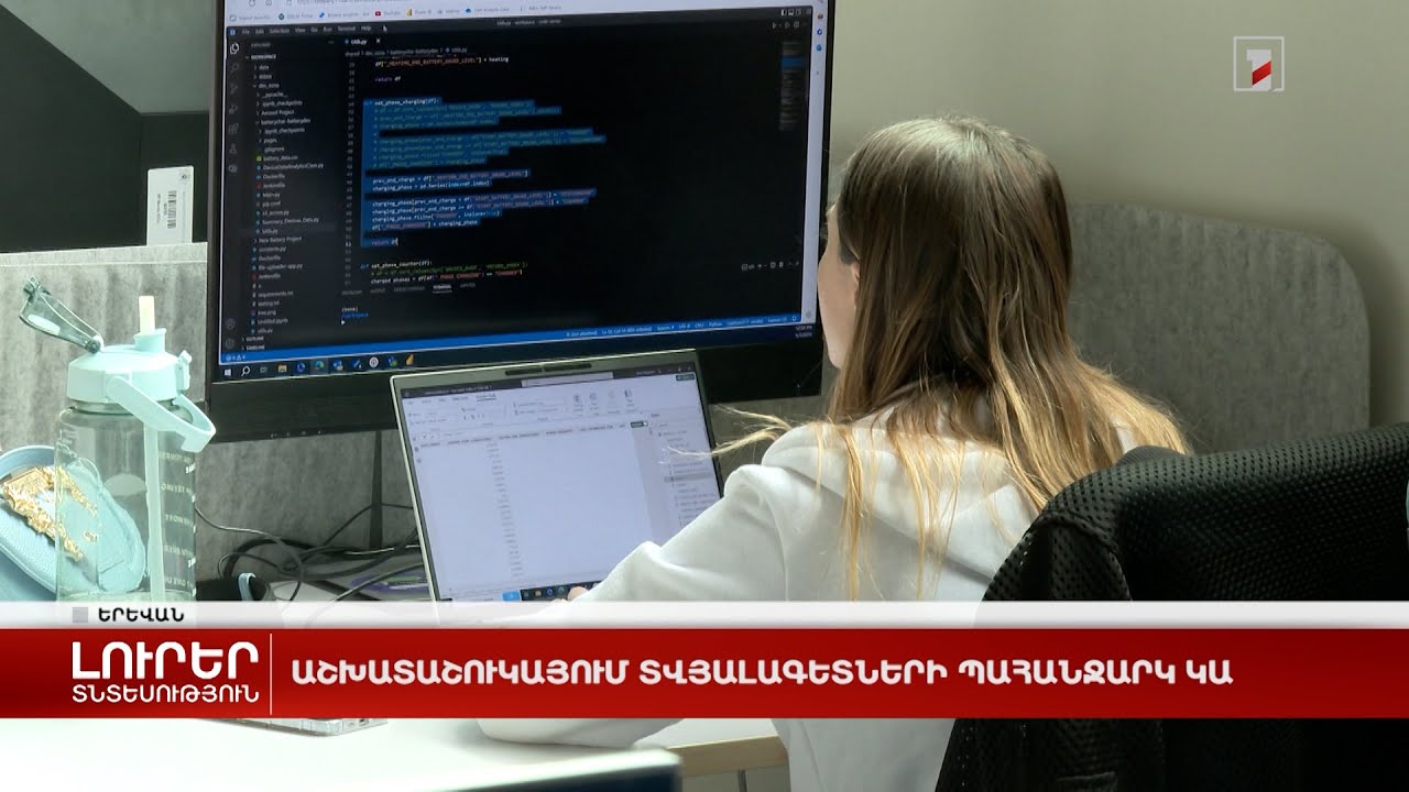 Աշխատաշուկայում տվյալագետների պահանջարկ կա