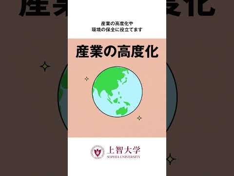 上智大学理工学部の3学科 #shorts