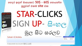 Star-Click - sign up Step by step (Full HD)sinhala