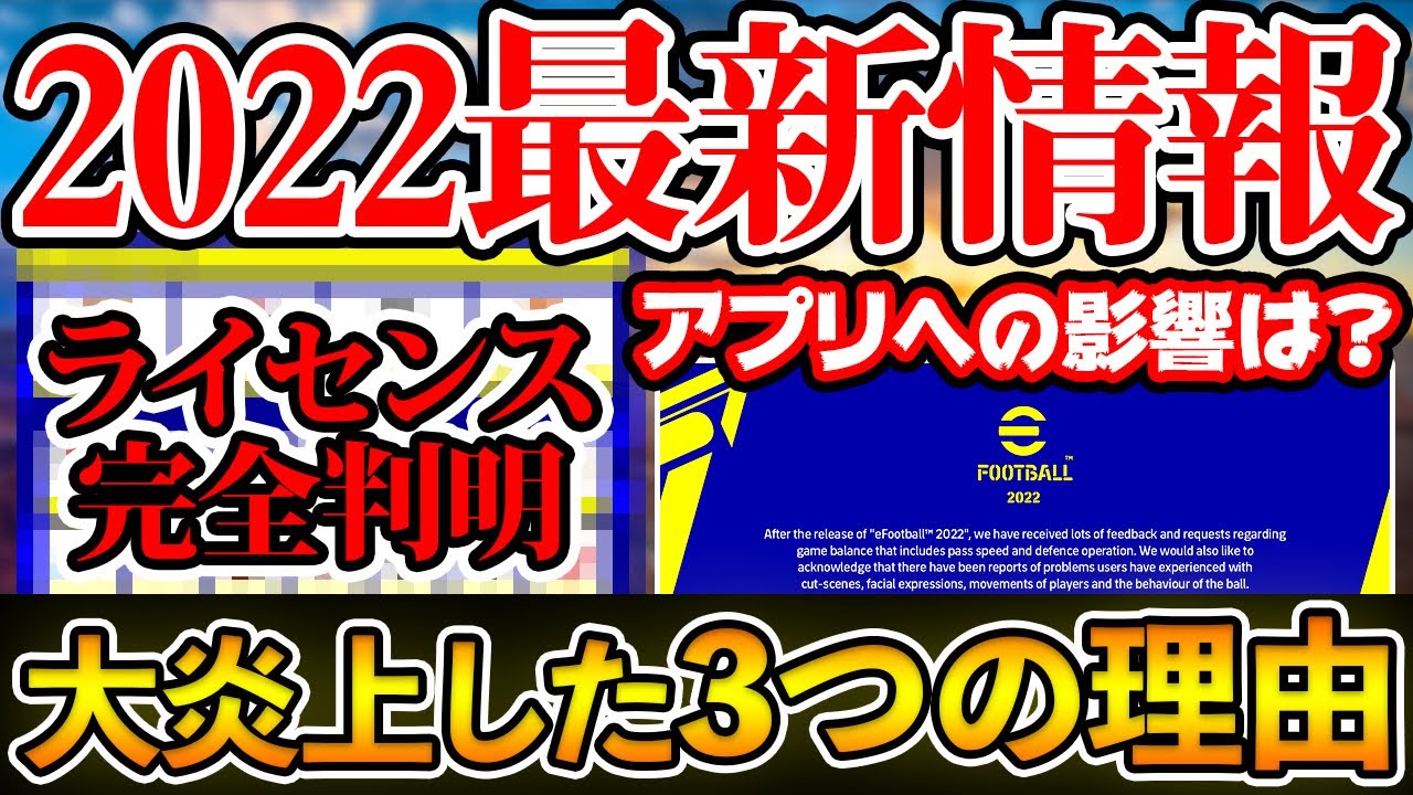 【最新情報】eFootballが大炎上した3つの理由。そしてアプリの大型アップデートへの影響は？！【ウイイレアプリ2021】