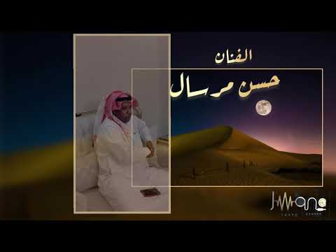 خبيتي الفنان حسن مرسال