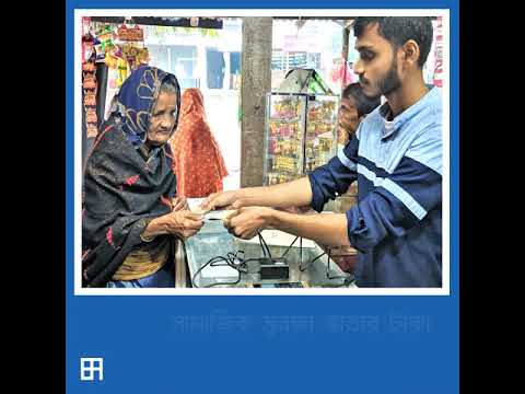 Financial Inclusion through Social Safety Net - সামাজিক সুরক্ষা ভাতা - Bank Asia Ltd