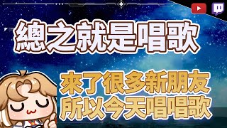 [Vtub] 小金碧碧 - 歌回！