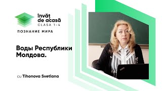 "Воды Республики Молдова"