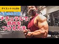 ナチュラルで筋肉をつける方法!【ダイエットVlog大会66日前】