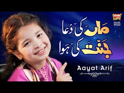 Aayat Arif || Maa Ki Dua Jannat Ki Hawa || Heart Touching Kalam 2022 || Official Video || Heera Gold