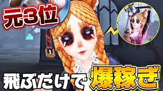 【第五人格】 マップ相性最強！？元3位が久々にチェイスしたら飛びまくって勝った件について 【アイデンティティファイブ】