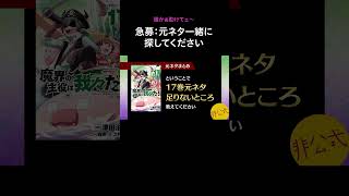 【進捗6割】17巻元ネタわいわい考えてくれる人募集【非公式切り抜き/我々だ】#shorts