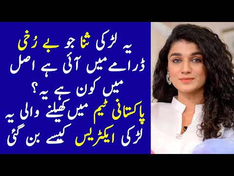 Who is Sana From Berukhi ? Berukhi Episode 9 - Berukhi Episode 10 - Berukhi  Drama New Episode