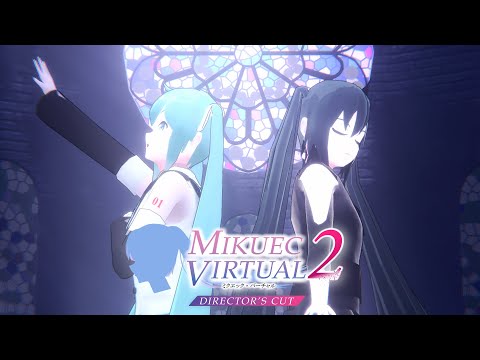 MIKUEC VIRTUAL 2 ディレクターズ・カット