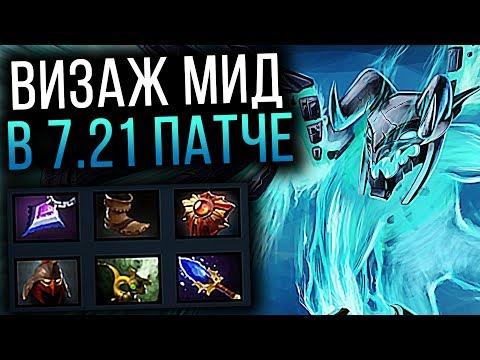 VISAGE в 7.21 ВСЁ ТАКЖЕ СИЛЁН. 💪