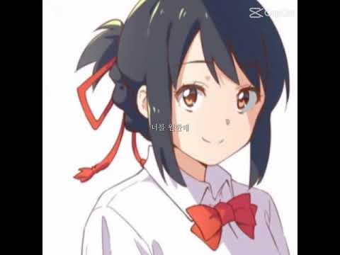 아직 난널 사랑하고 있는데♡ 미츠하의 슬픈 박자편집! [너의 이름은] 출처:대나