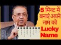 Make Your Name Your Lucky Name In 5 Minutes How To Find Out Your Name Number Numerology Rudra