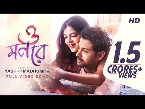 O Mon Re (ও মন রে)| SVF |Yash & Madhumita |@TanveerEvan|@PiranKhan|Baba Yadav |@SVFMusic