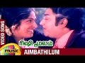 Rishi Moolam Tamil Movie Songs | Aimbathilum Video Song | Sivaji Ganesan | KR Vijaya | Ilayaraja